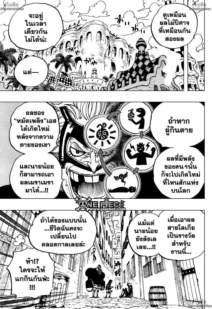 One Piece ตอนที่ 703 หน้า 3