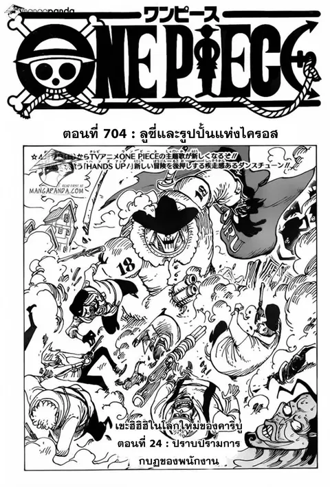 One Piece ตอนที่ 704 หน้า 1