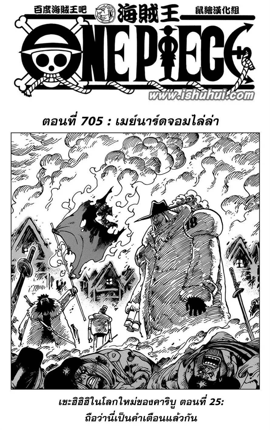 One Piece ตอนที่ 705 หน้า 1