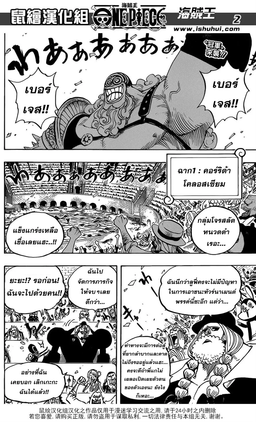 One Piece ตอนที่ 705 หน้า 2