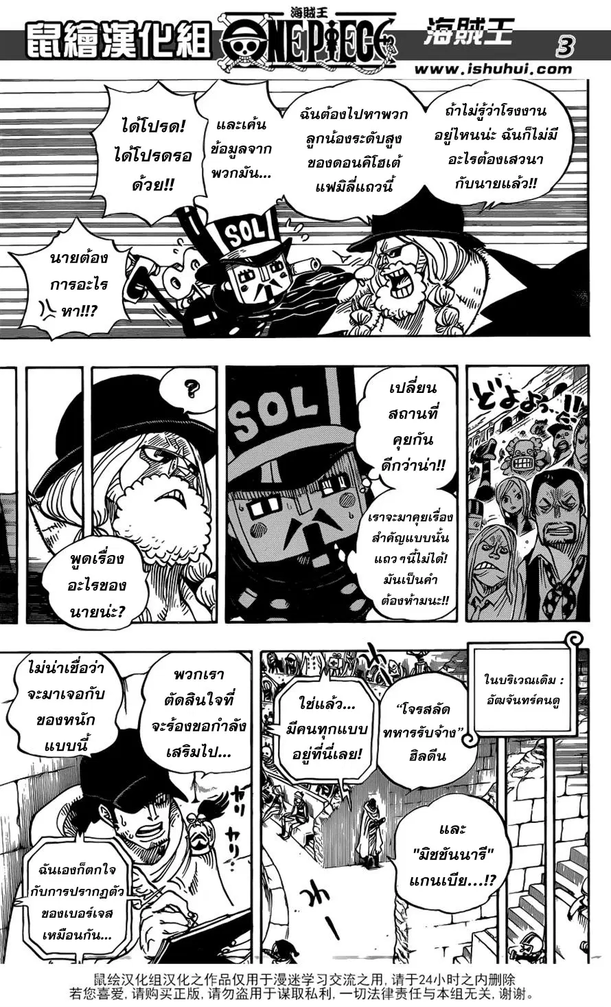 One Piece ตอนที่ 705 หน้า 3