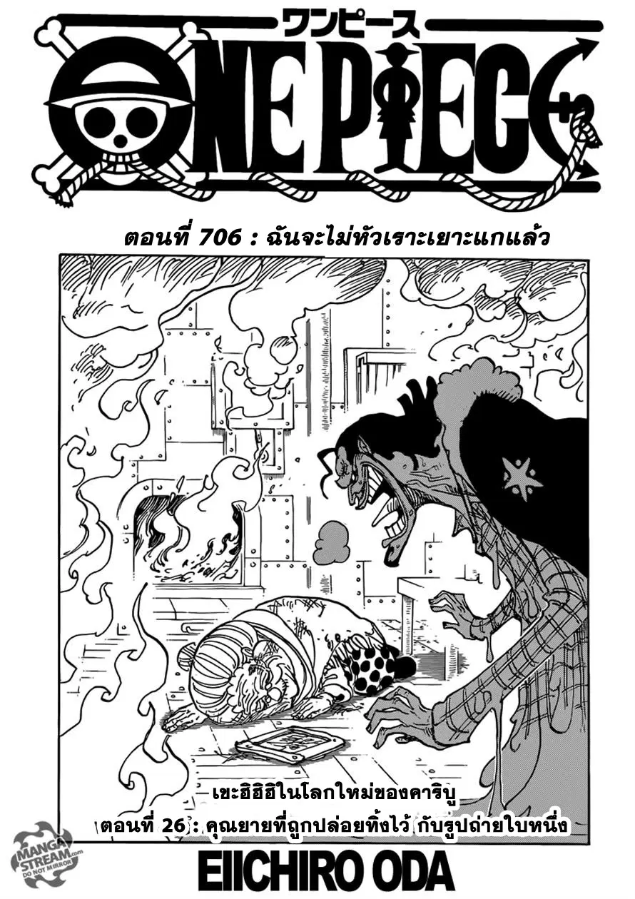 One Piece ตอนที่ 706 หน้า 1