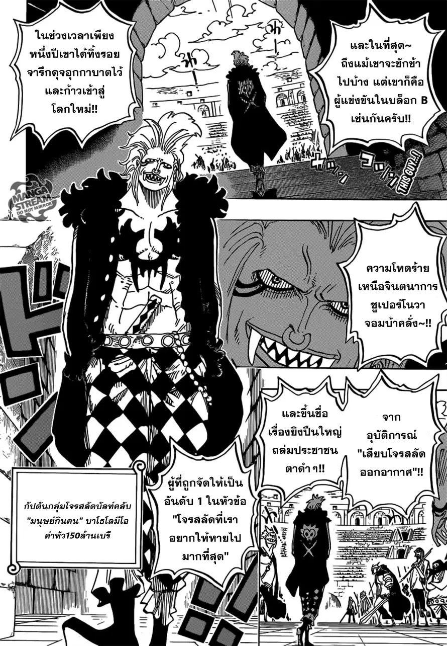 One Piece ตอนที่ 706 หน้า 3