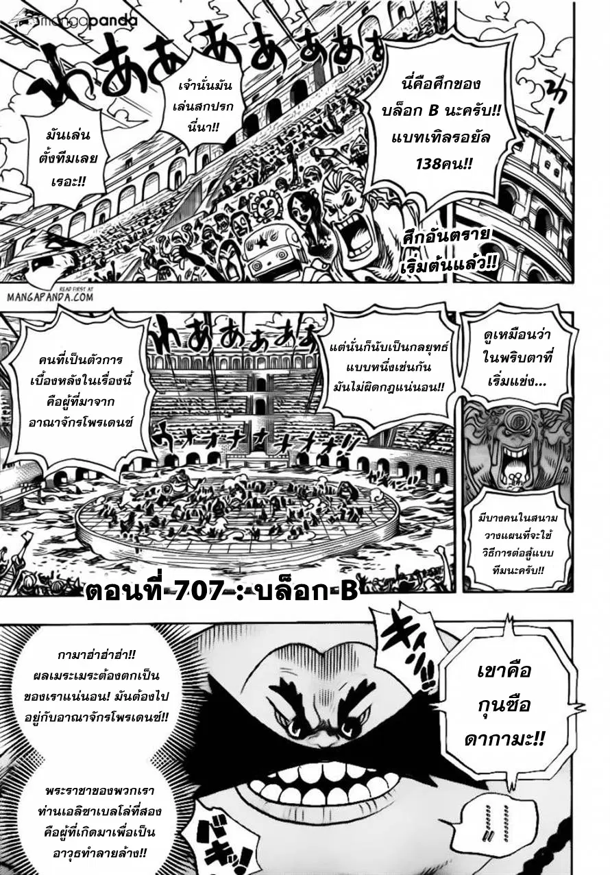 One Piece ตอนที่ 707 หน้า 1