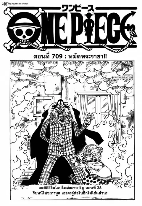 One Piece ตอนที่ 709 หน้า 1