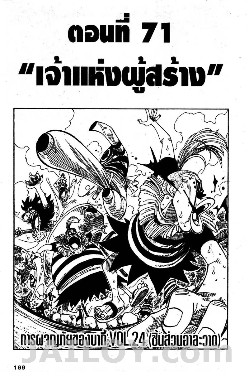 One Piece ตอนที่ 71 หน้า 1