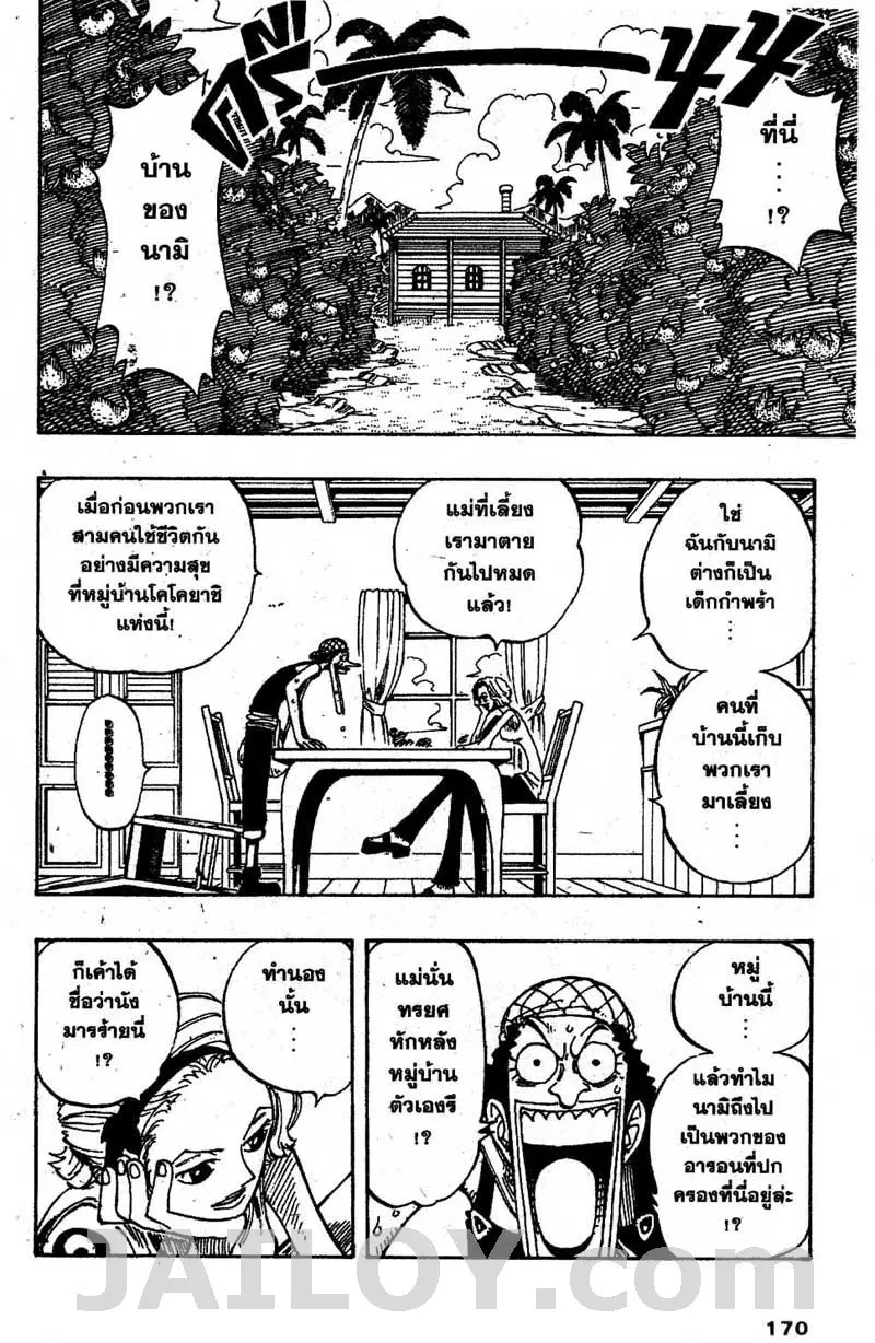One Piece ตอนที่ 71 หน้า 2