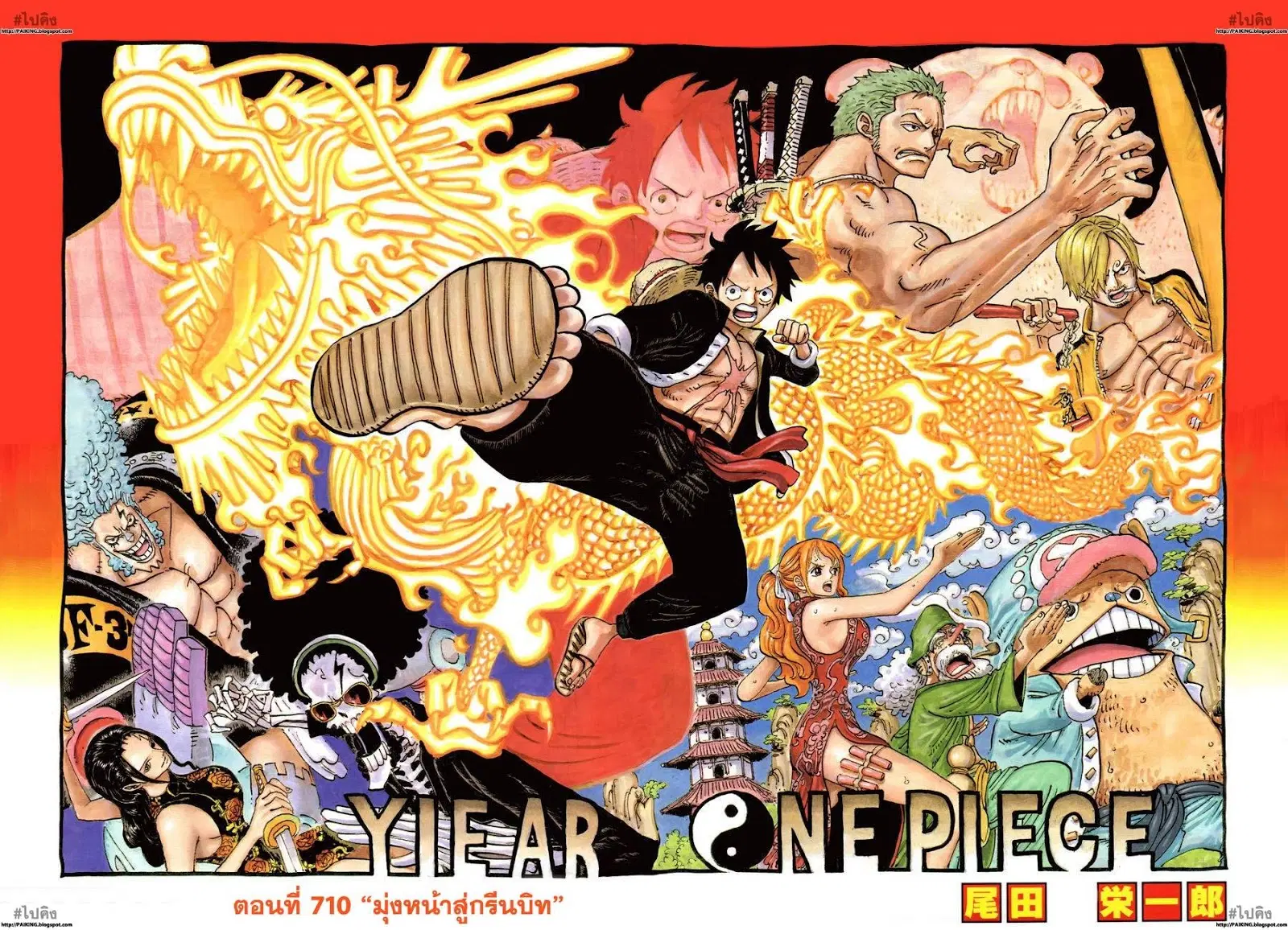 One Piece ตอนที่ 710 หน้า 1