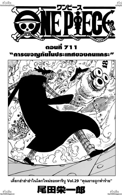 One Piece ตอนที่ 711 หน้า 1