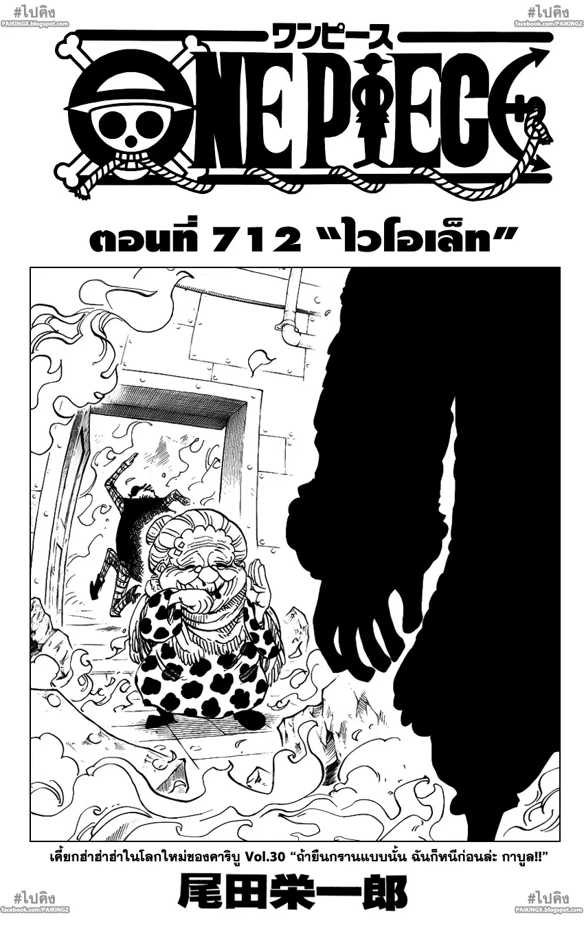 One Piece ตอนที่ 712 หน้า 1