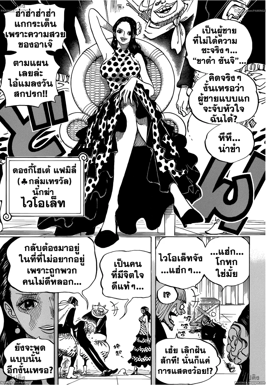 One Piece ตอนที่ 712 หน้า 3