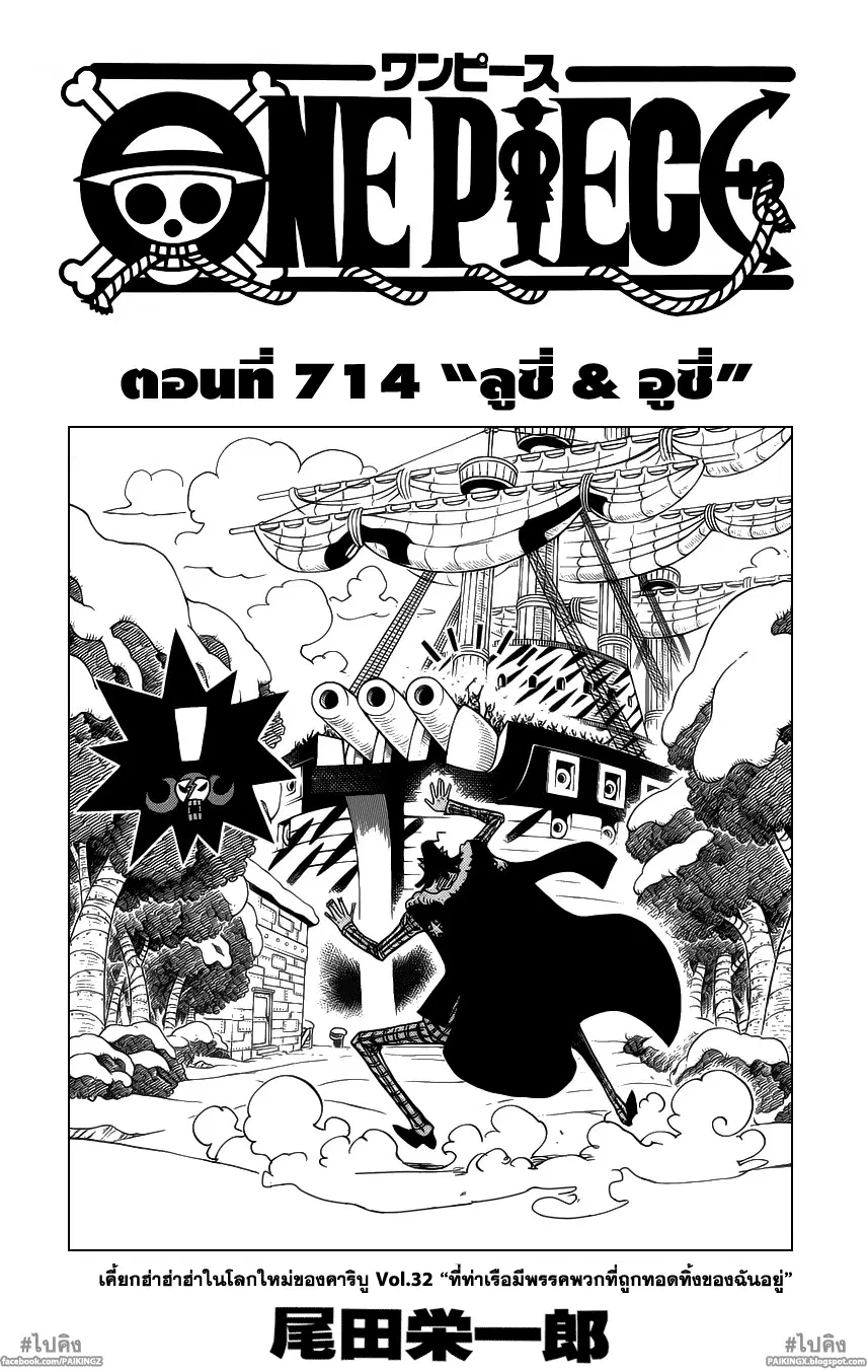 One Piece ตอนที่ 714 หน้า 1