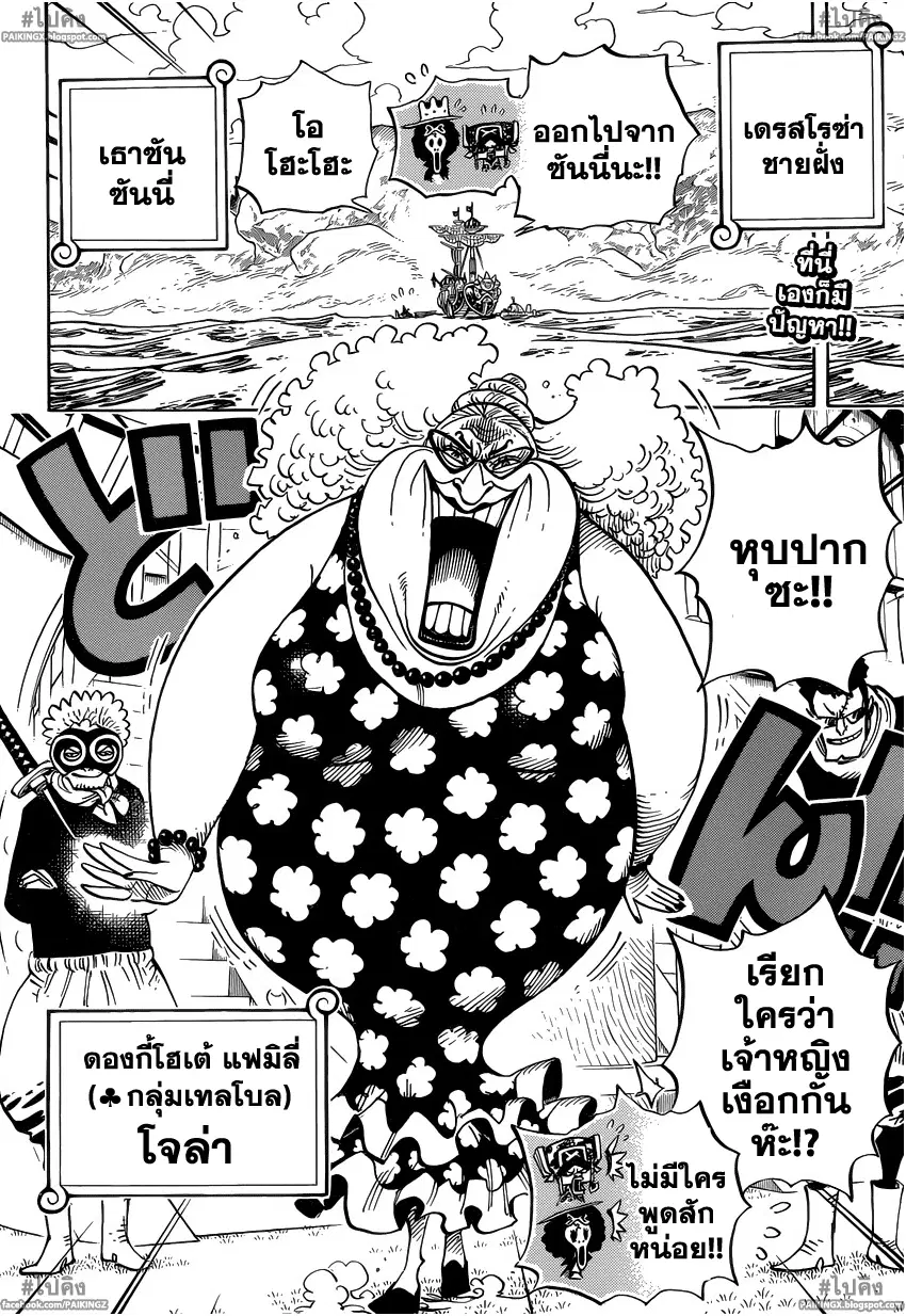 One Piece ตอนที่ 714 หน้า 2