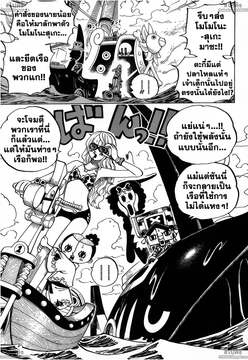 One Piece ตอนที่ 714 หน้า 3