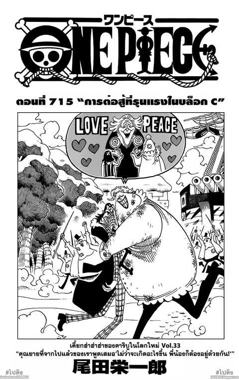 One Piece ตอนที่ 715 หน้า 1