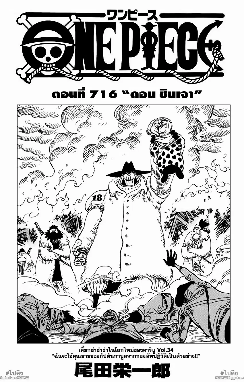 One Piece ตอนที่ 716 หน้า 1