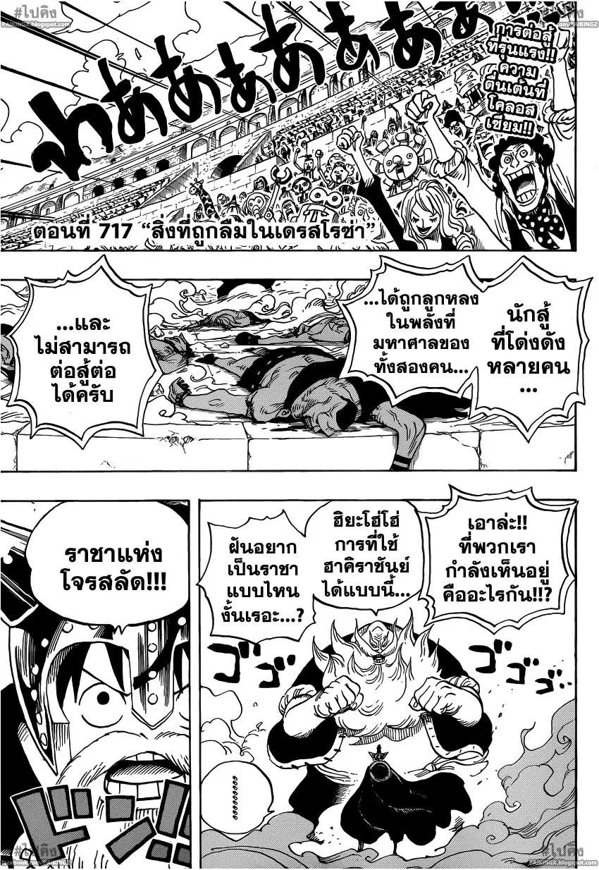 One Piece ตอนที่ 717 หน้า 2