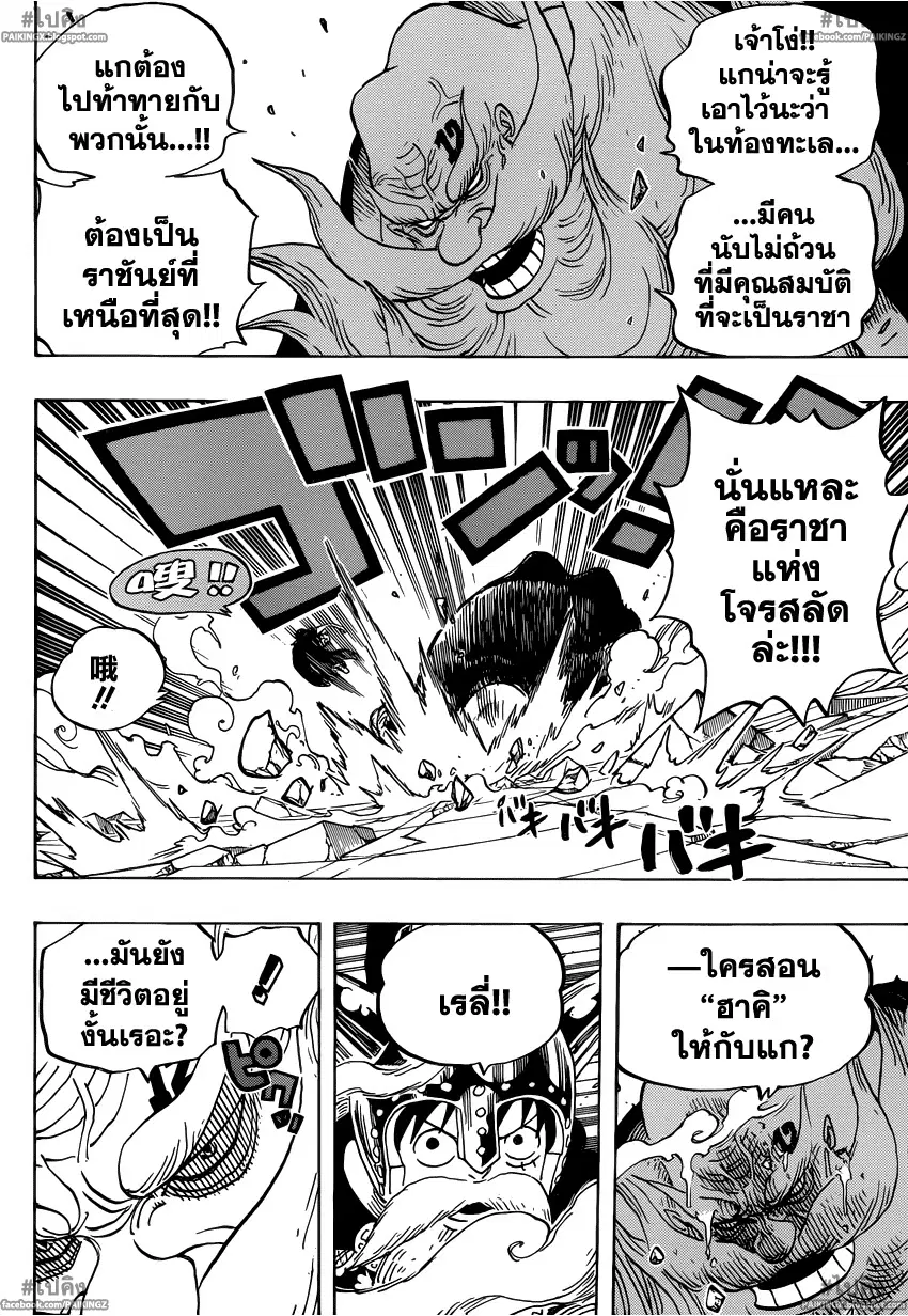 One Piece ตอนที่ 717 หน้า 3