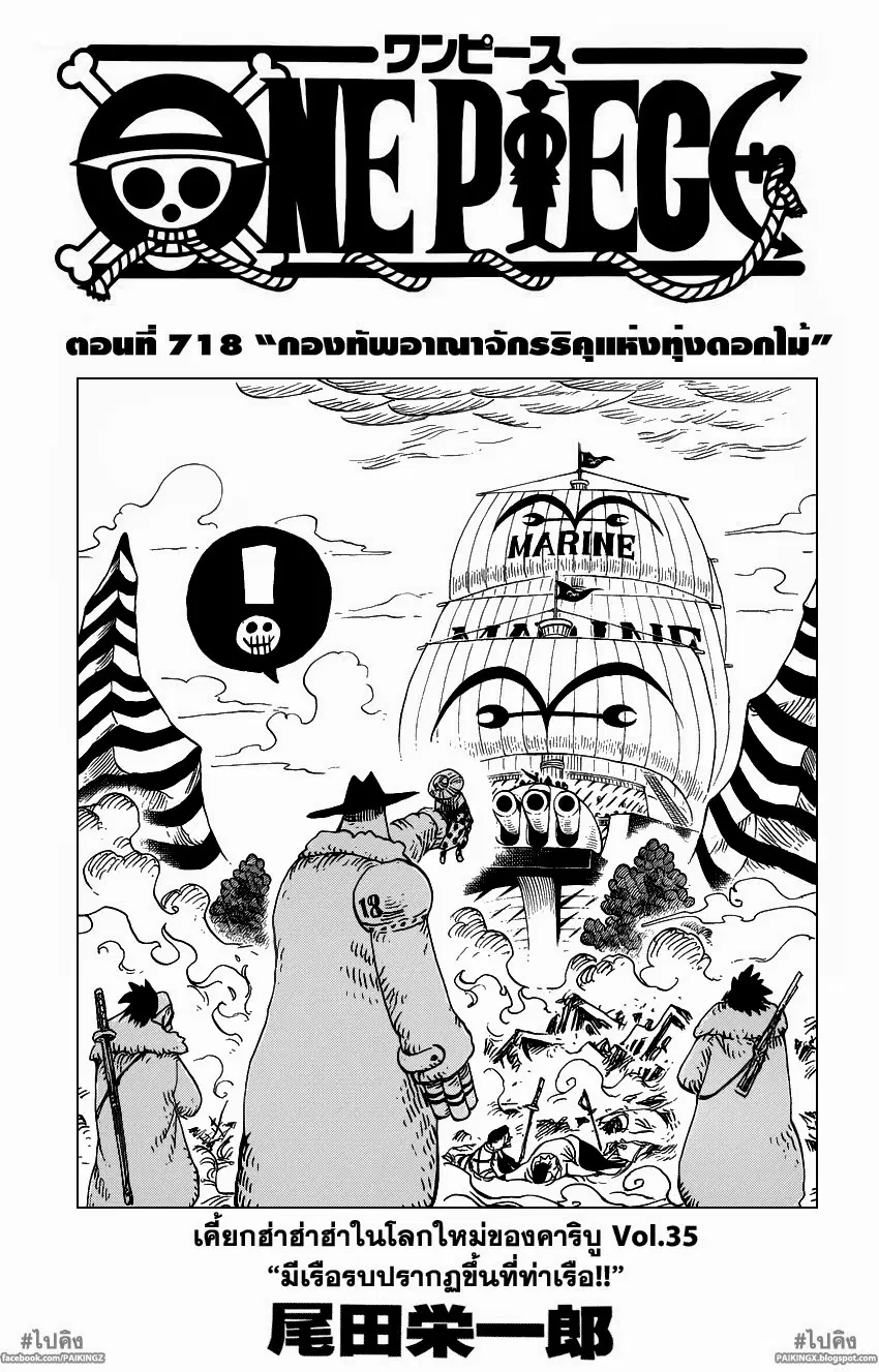 One Piece ตอนที่ 718 หน้า 1