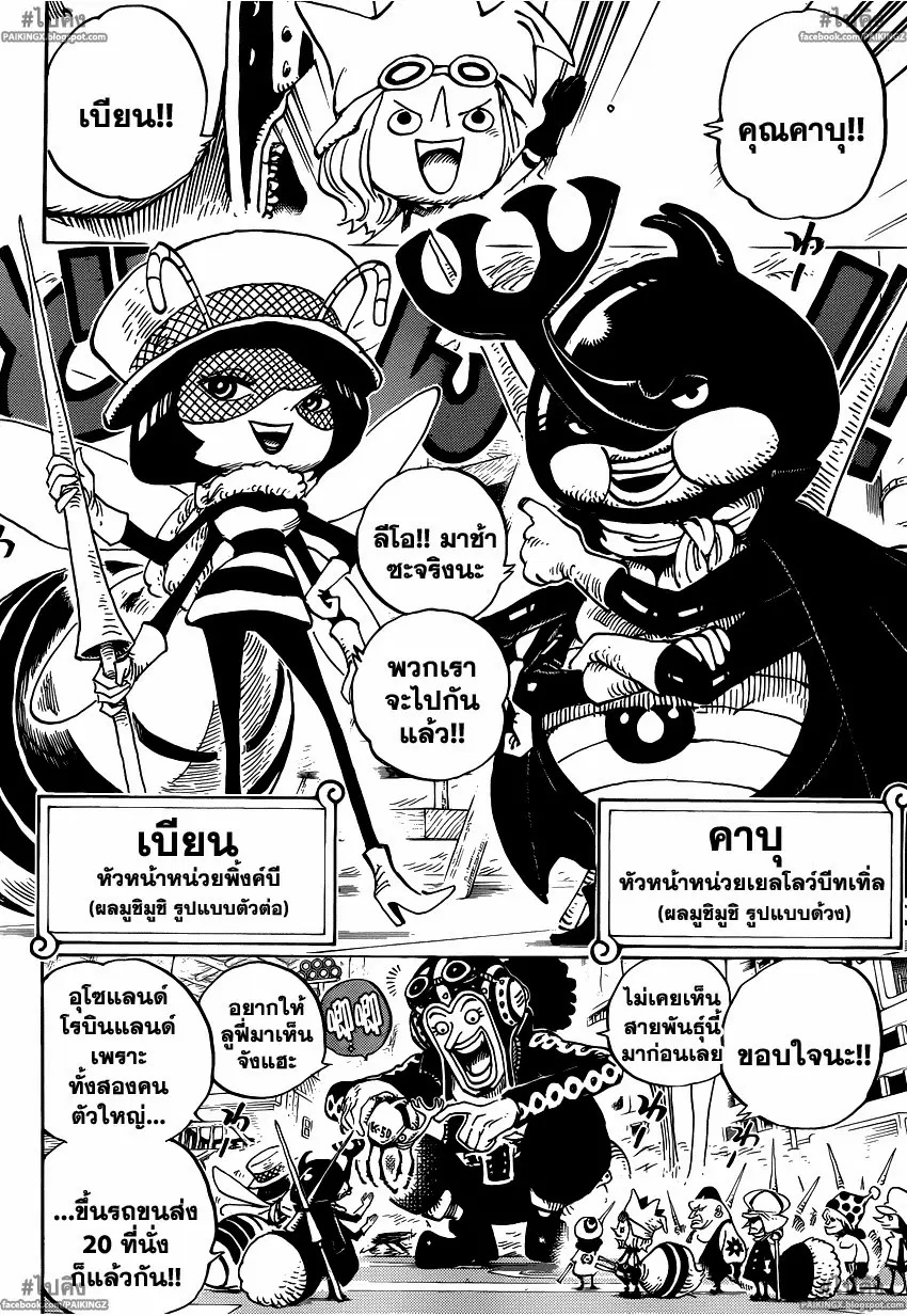One Piece ตอนที่ 718 หน้า 3