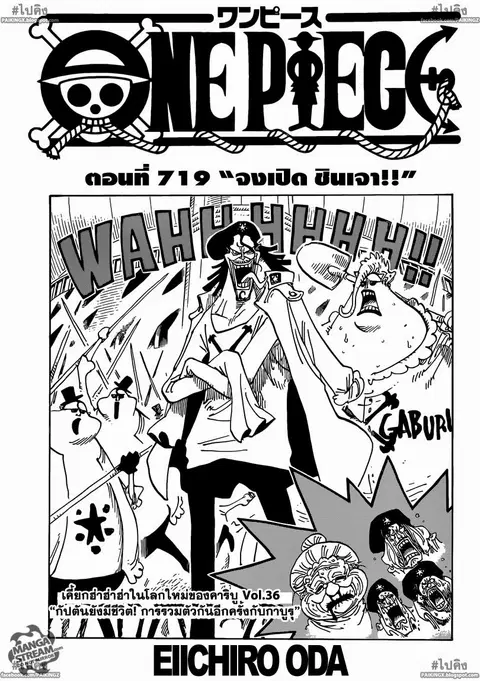 One Piece ตอนที่ 719 หน้า 1