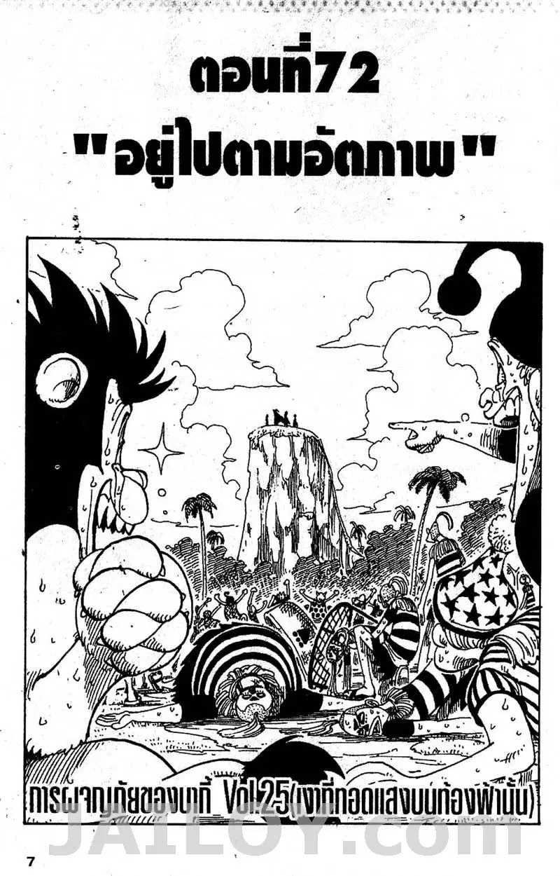 One Piece ตอนที่ 72 หน้า 1