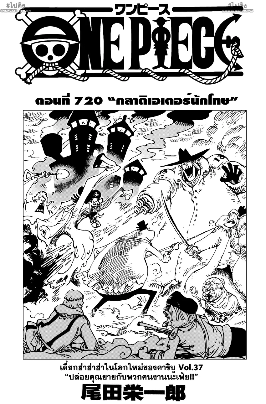 One Piece ตอนที่ 720 หน้า 1