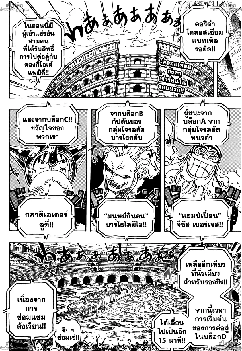 One Piece ตอนที่ 720 หน้า 2