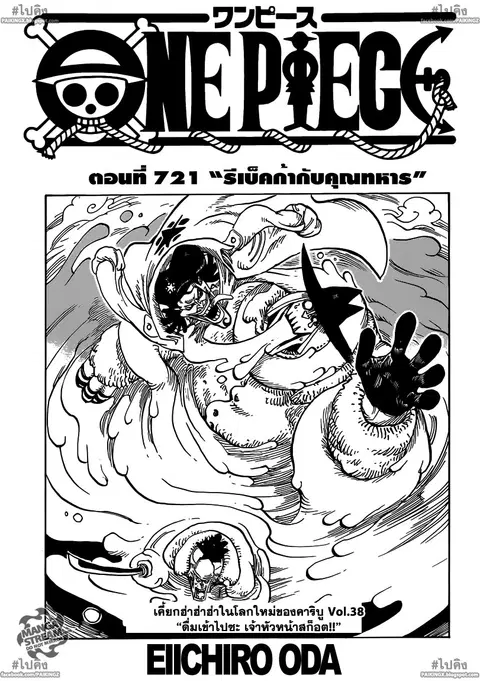 One Piece ตอนที่ 721 หน้า 1