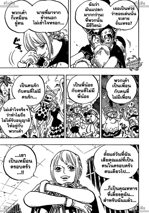 One Piece ตอนที่ 721 หน้า 3