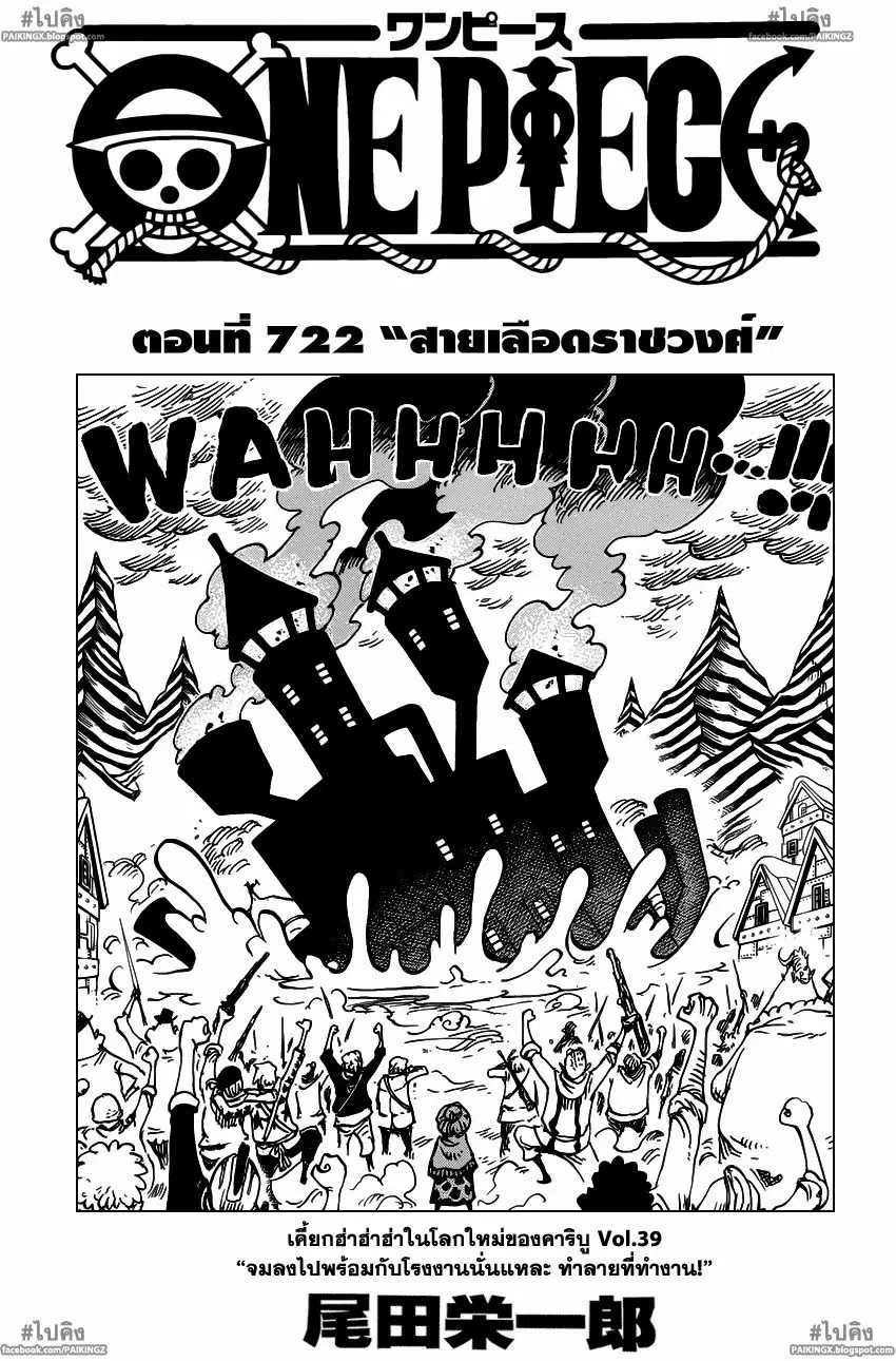 One Piece ตอนที่ 722 หน้า 1