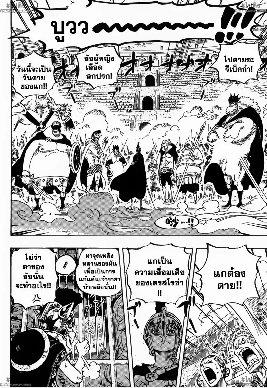 One Piece ตอนที่ 722 หน้า 2