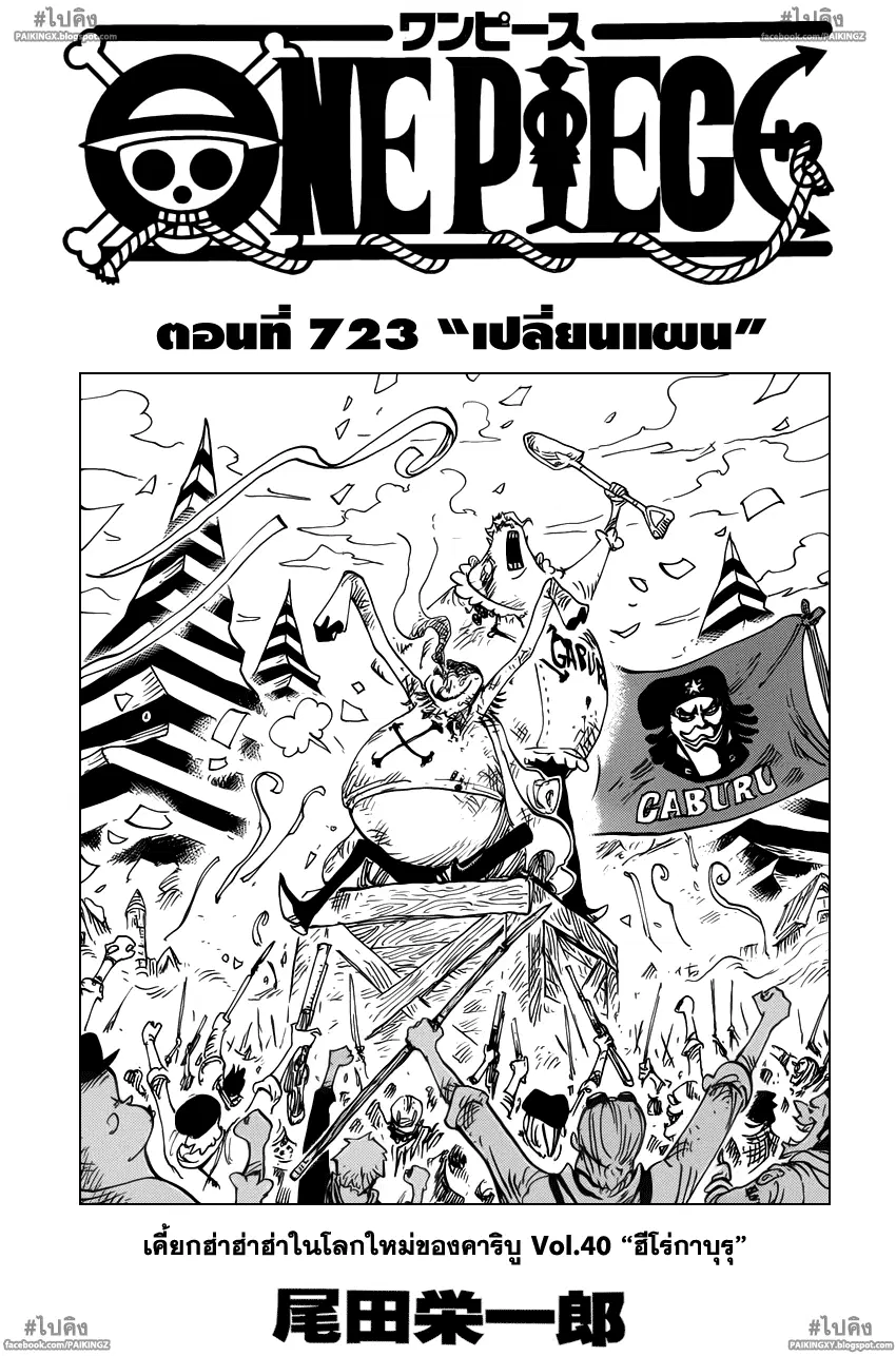 One Piece ตอนที่ 723 หน้า 1