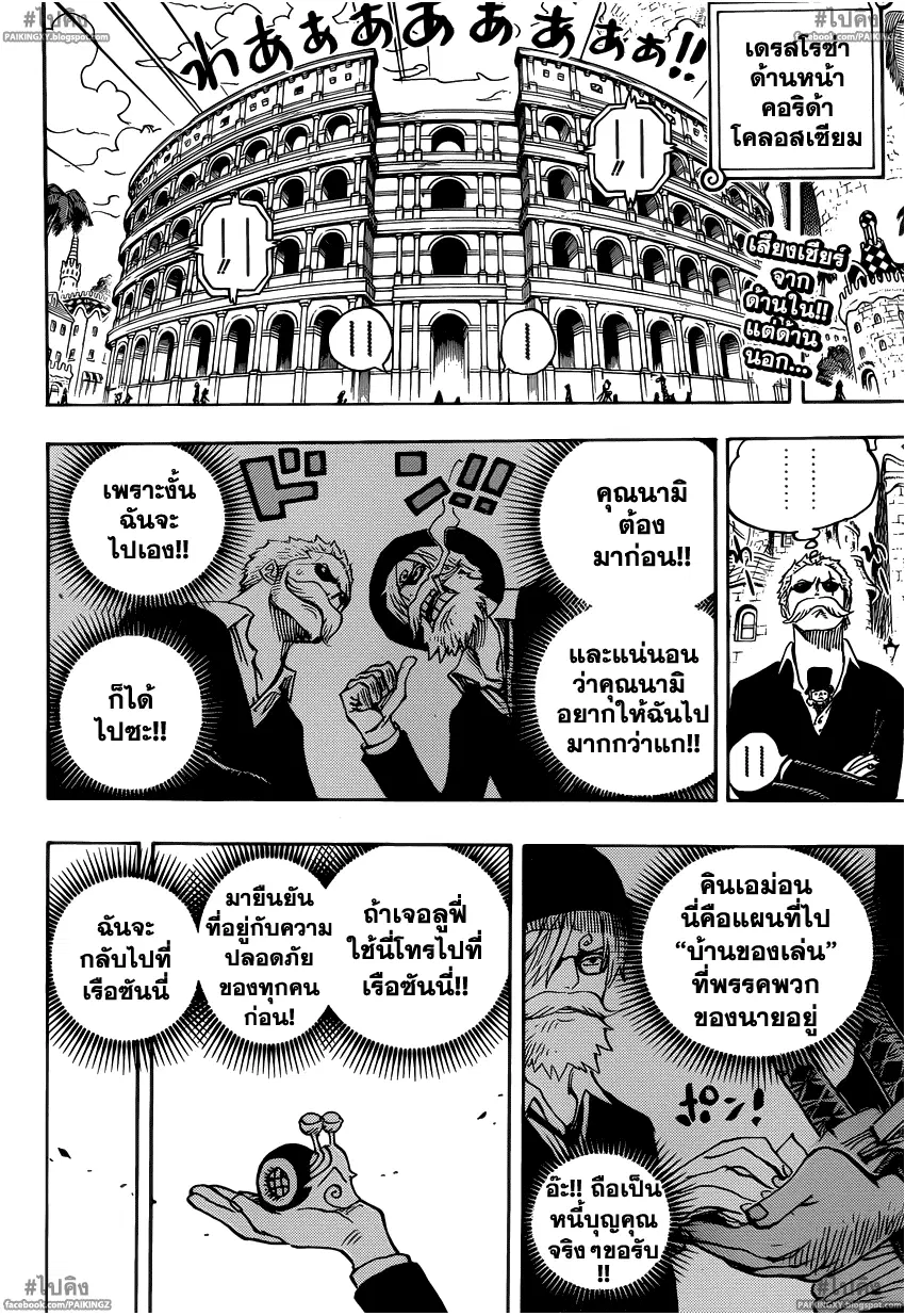 One Piece ตอนที่ 723 หน้า 2