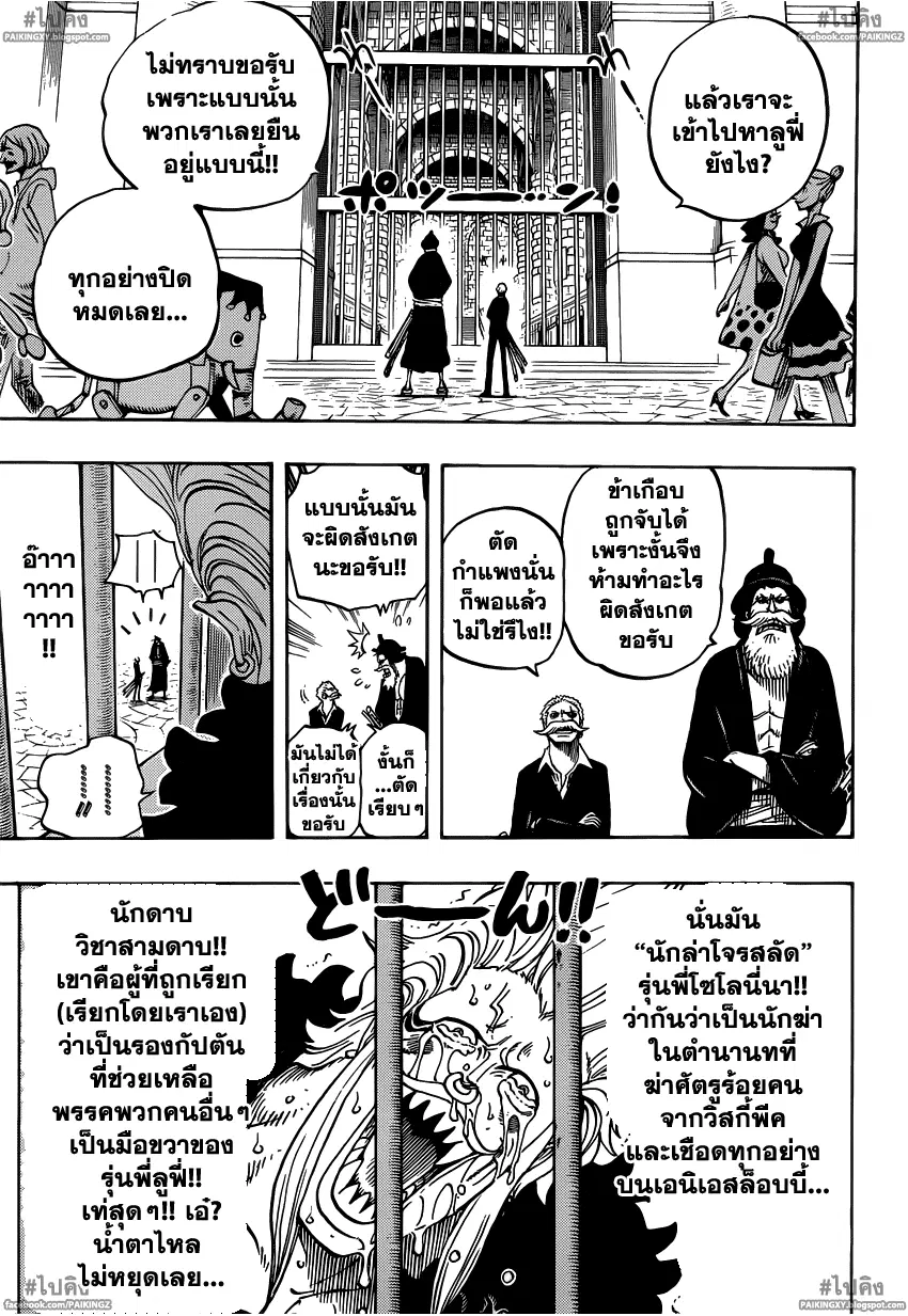 One Piece ตอนที่ 723 หน้า 3