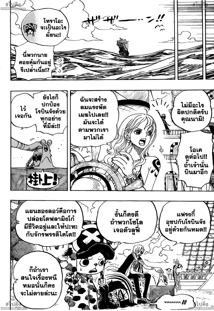 One Piece ตอนที่ 725 หน้า 2