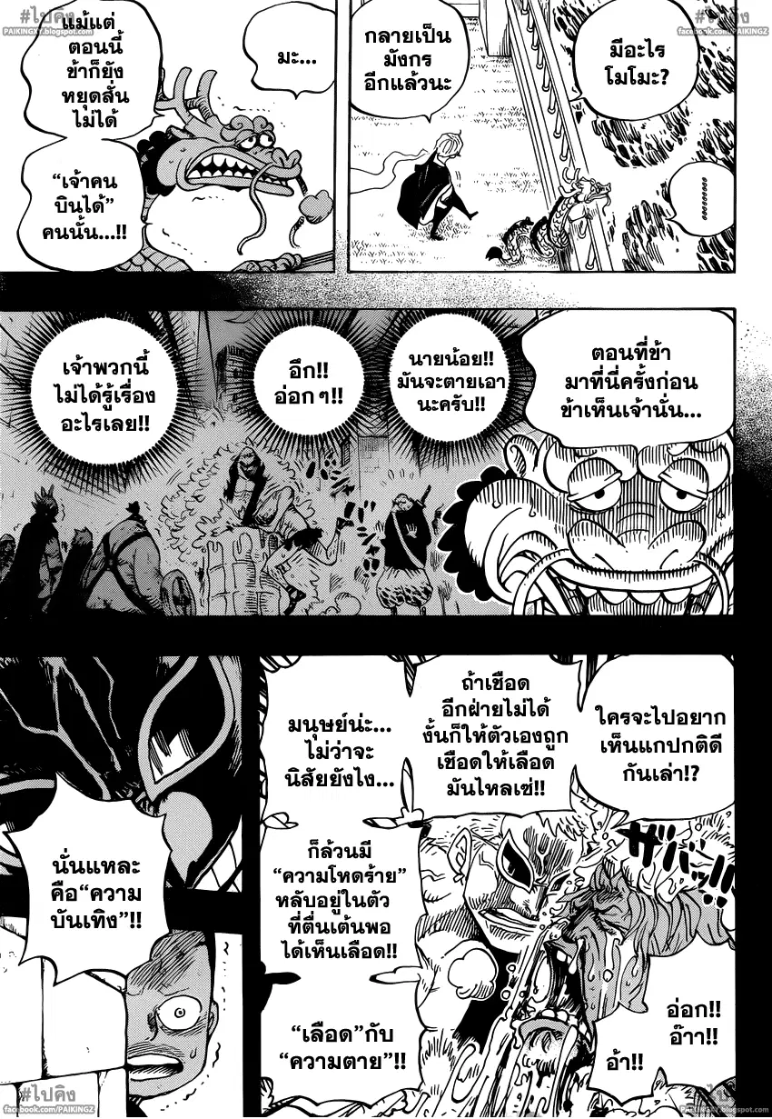 One Piece ตอนที่ 725 หน้า 3