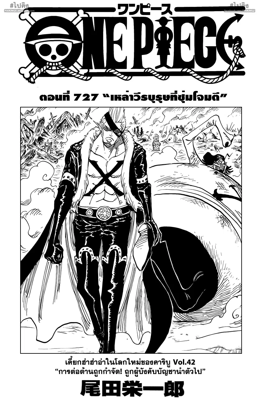 One Piece ตอนที่ 727 หน้า 1