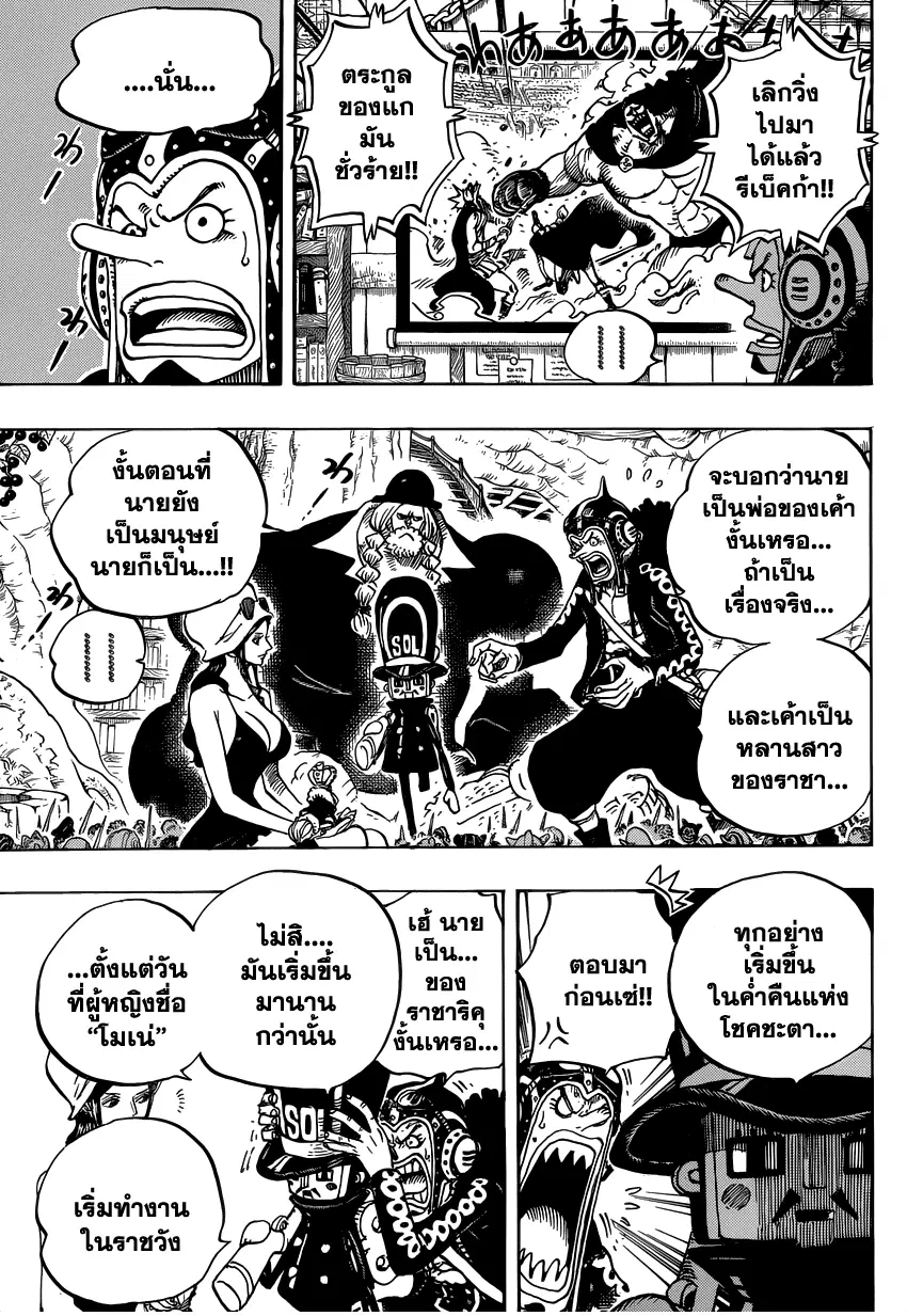 One Piece ตอนที่ 727 หน้า 3