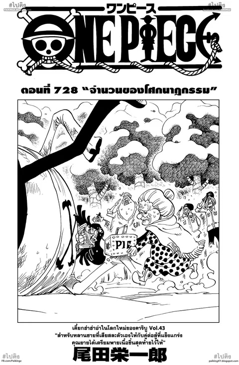 One Piece ตอนที่ 728 หน้า 1
