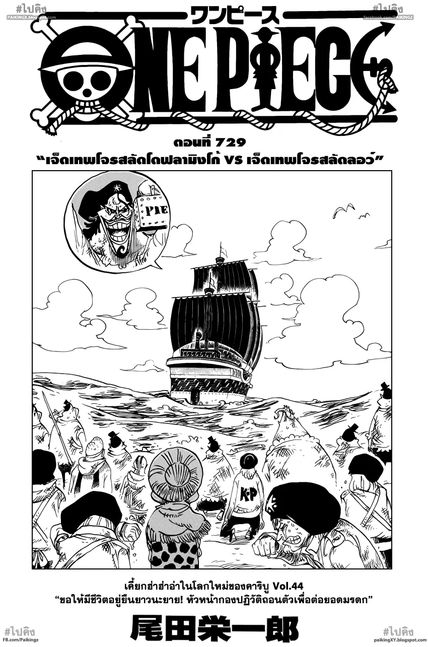 One Piece ตอนที่ 729 หน้า 1