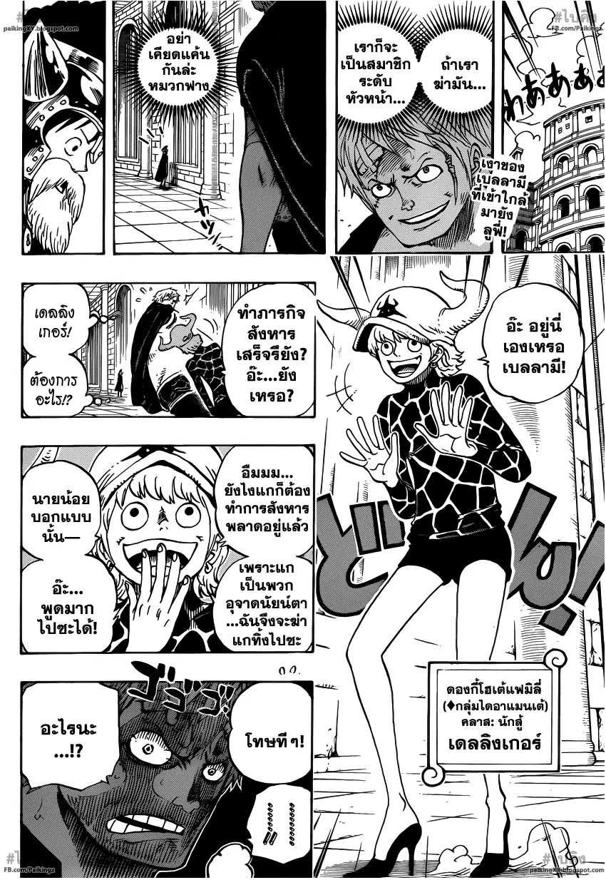 One Piece ตอนที่ 729 หน้า 2