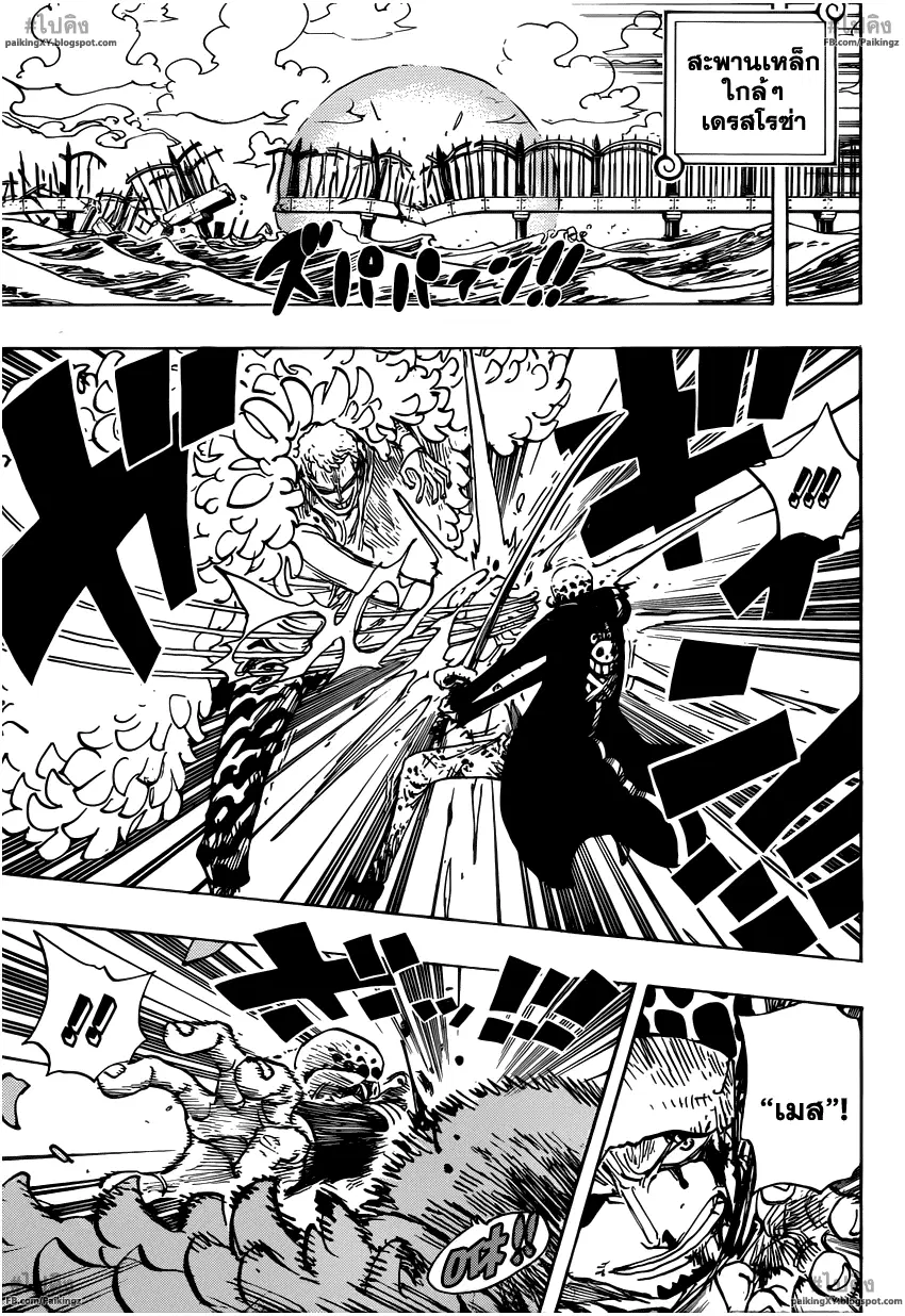 One Piece ตอนที่ 729 หน้า 3