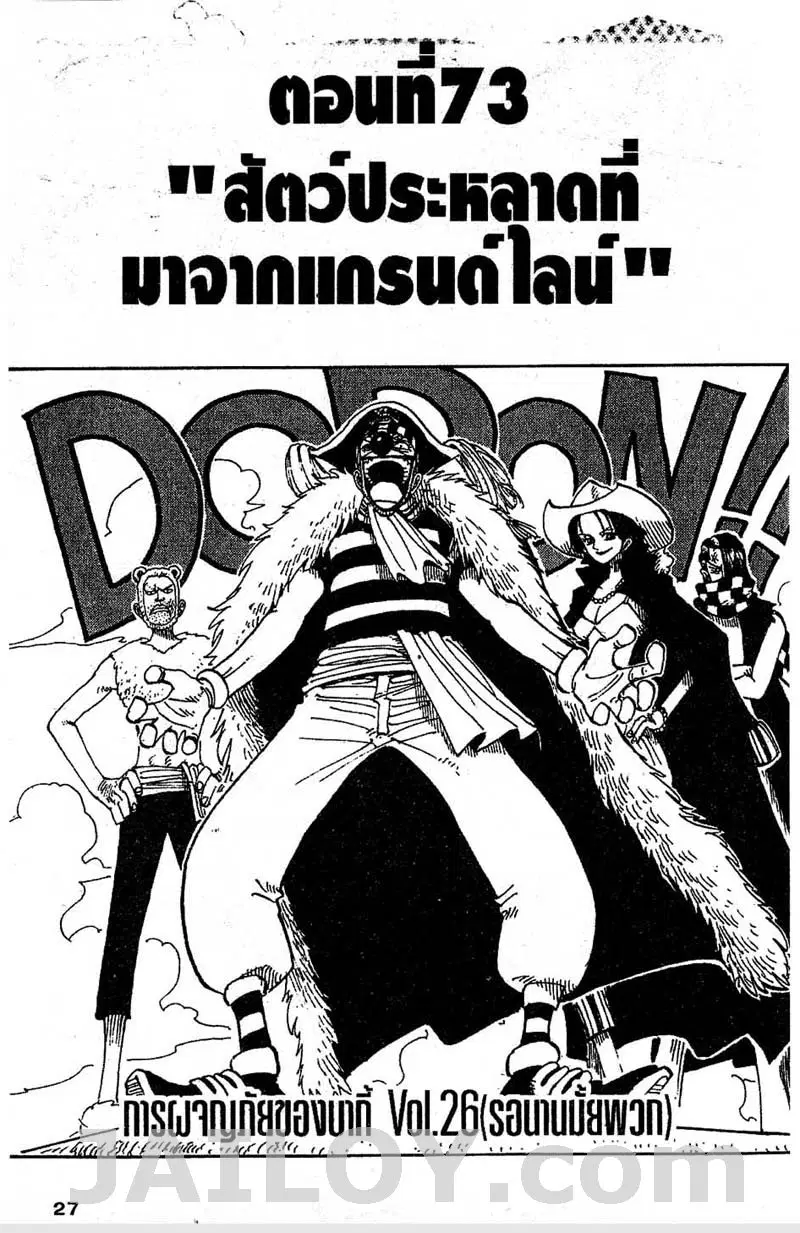 One Piece ตอนที่ 73 หน้า 1