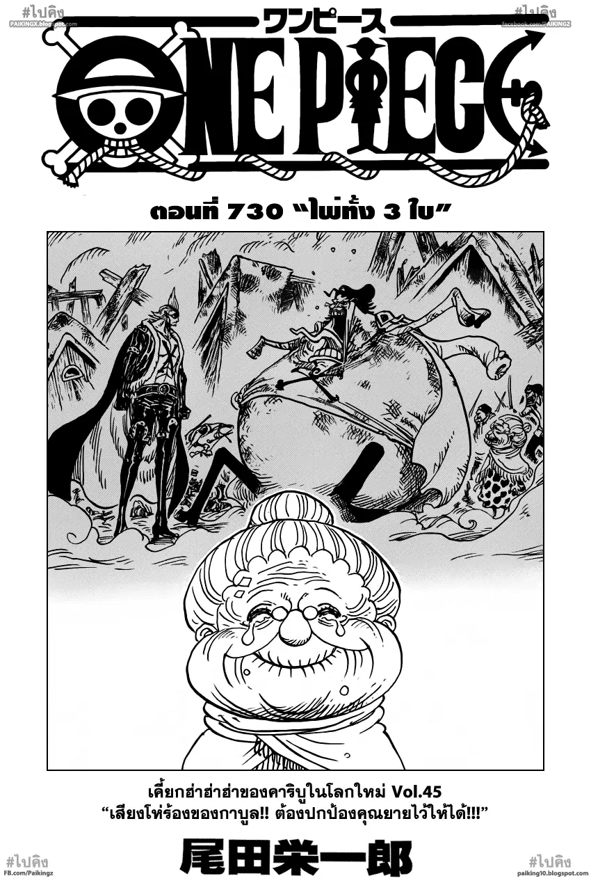One Piece ตอนที่ 730 หน้า 1