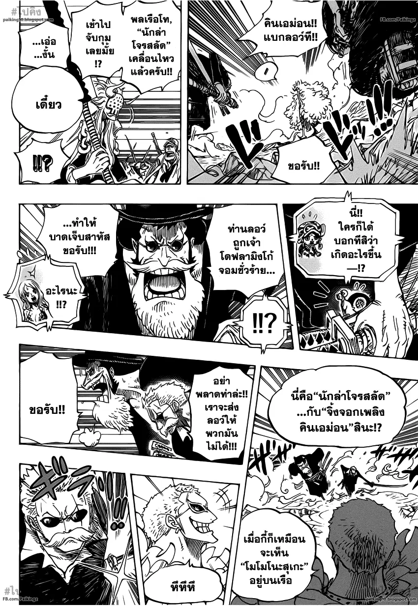 One Piece ตอนที่ 730 หน้า 3