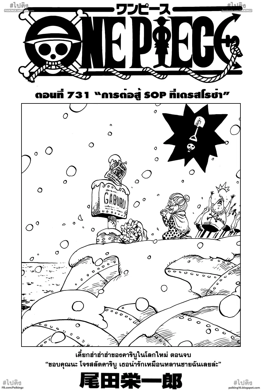 One Piece ตอนที่ 731 หน้า 1