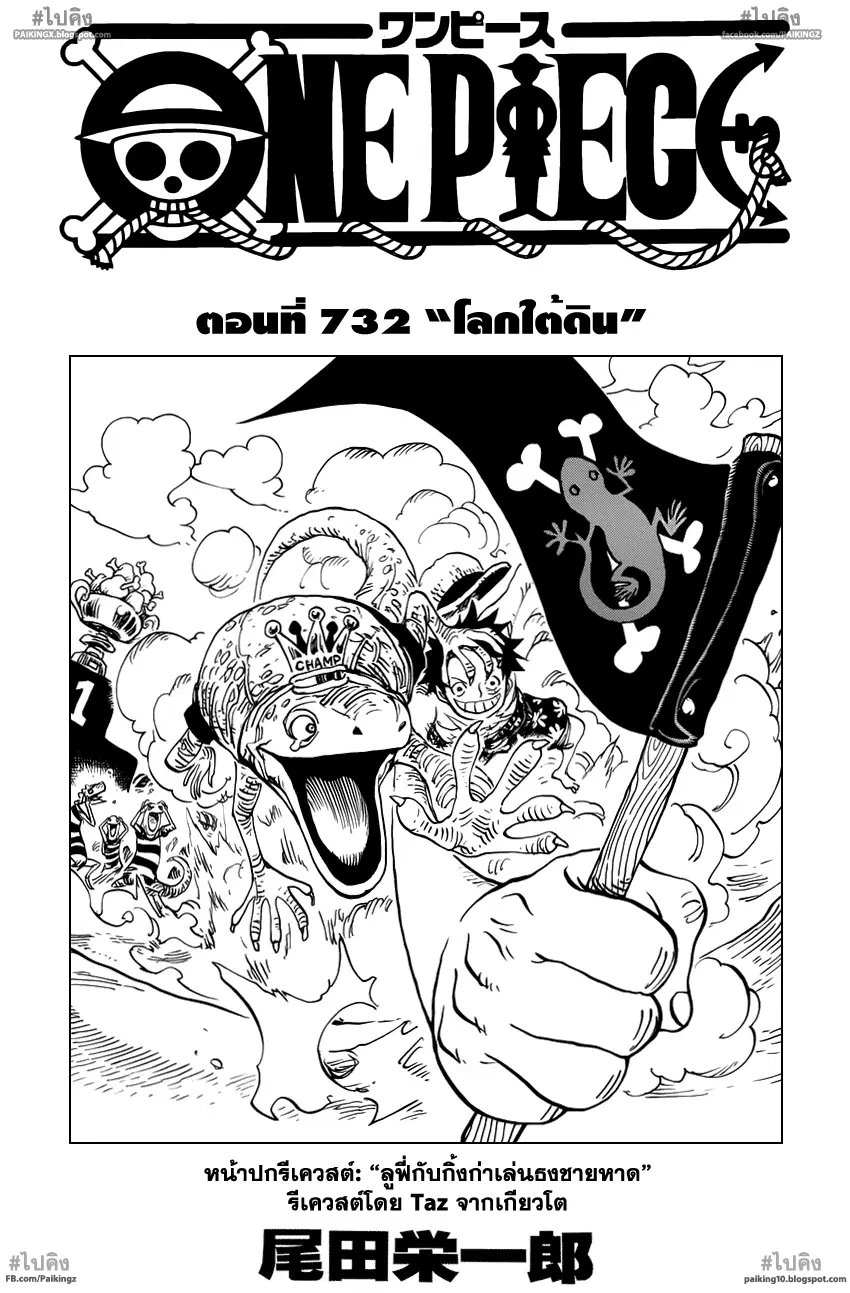 One Piece ตอนที่ 732 หน้า 1