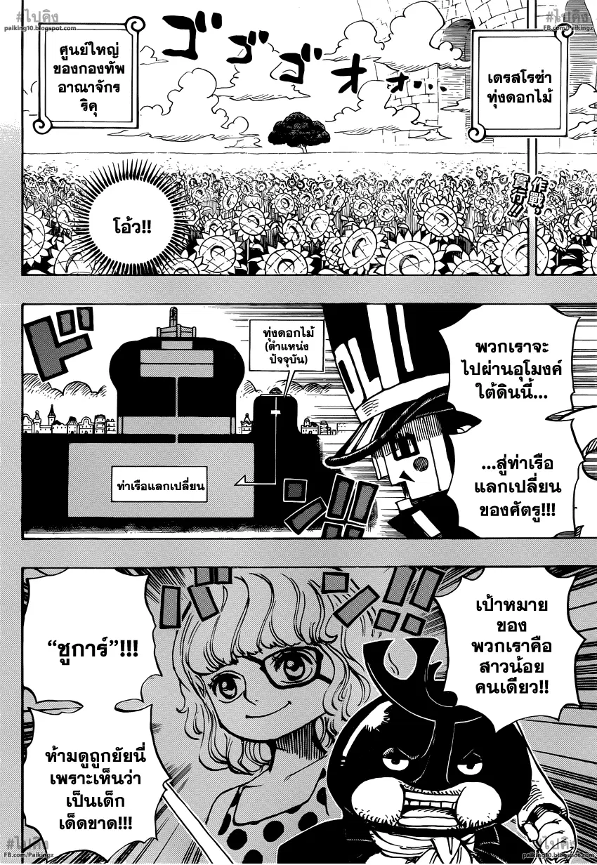 One Piece ตอนที่ 732 หน้า 2