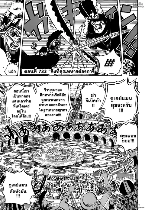 One Piece ตอนที่ 733 หน้า 2